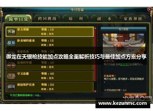 御龙在天银枪技能加点攻略全面解析技巧与最佳加点方案分享