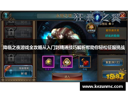 降临之夜游戏全攻略从入门到精通技巧解析帮助你轻松征服挑战 降临之夜游戏全攻略从入门到精通技巧解析帮助你轻松征服挑战