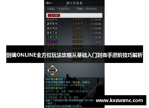 剑魂ONLINE全方位玩法攻略从基础入门到高手进阶技巧解析