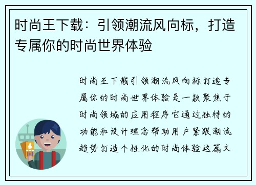 时尚王下载：引领潮流风向标，打造专属你的时尚世界体验