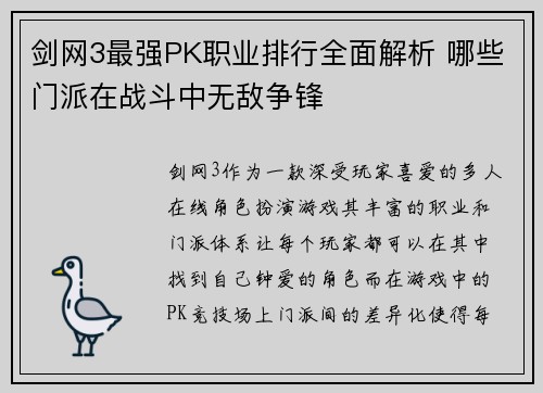剑网3最强PK职业排行全面解析 哪些门派在战斗中无敌争锋 剑网3最强PK职业排行全面解析 哪些门派在战斗中无敌争锋