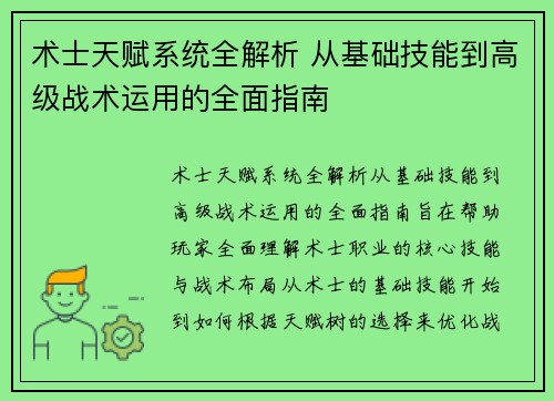术士天赋系统全解析 从基础技能到高级战术运用的全面指南 术士天赋系统全解析 从基础技能到高级战术运用的全面指南